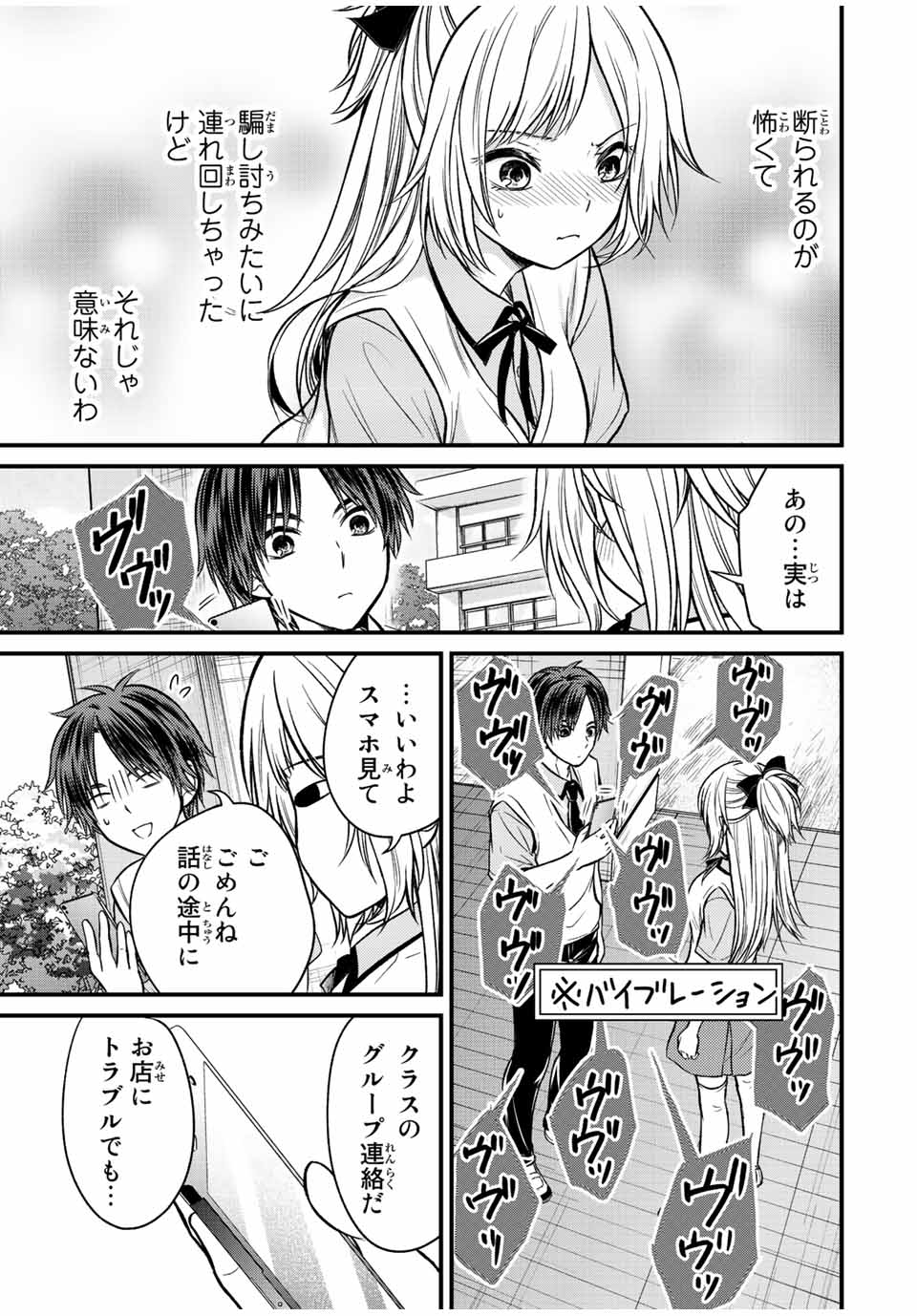 お嬢様の僕 - 第103話 - Page 13