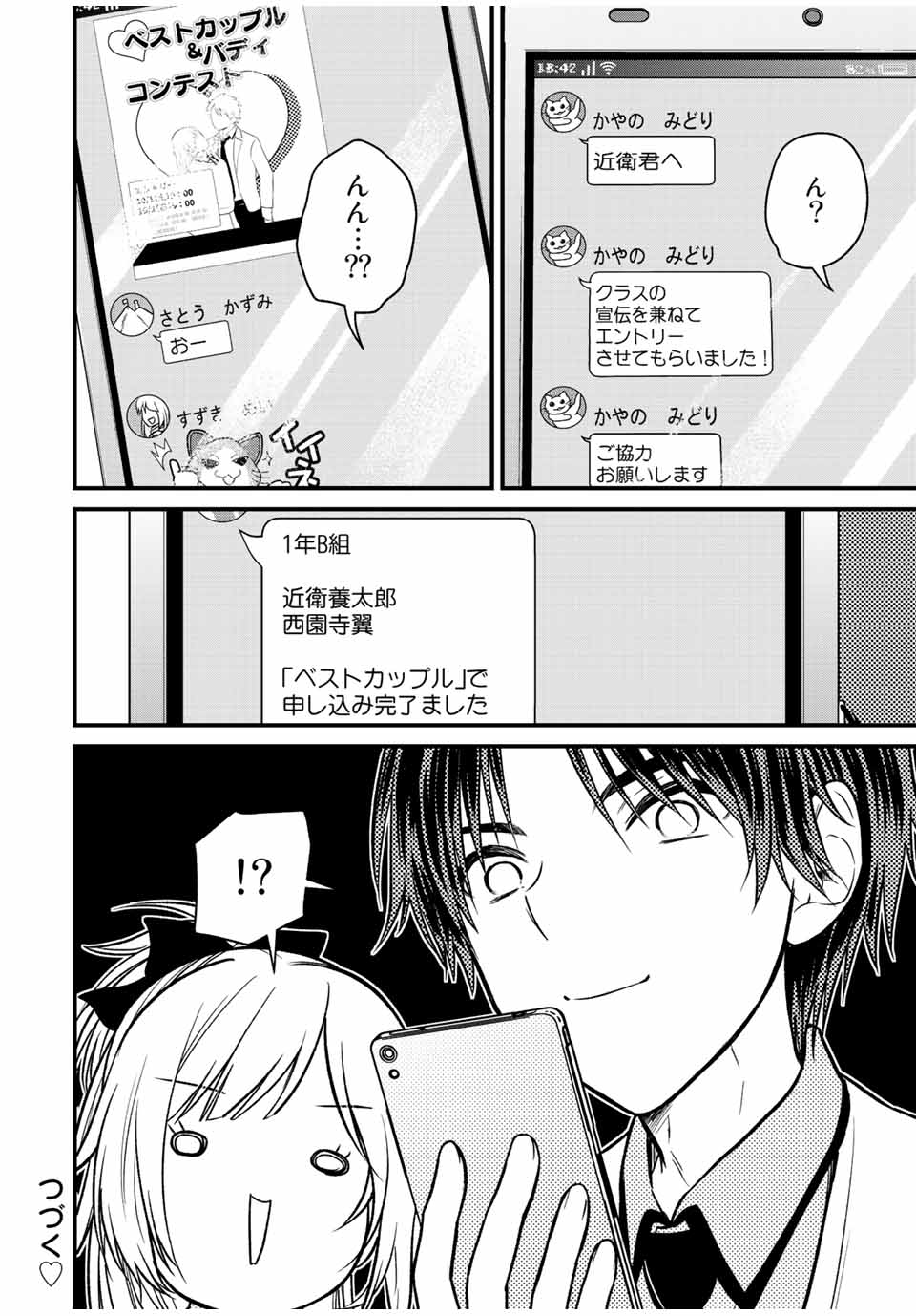 お嬢様の僕 - 第103話 - Page 14