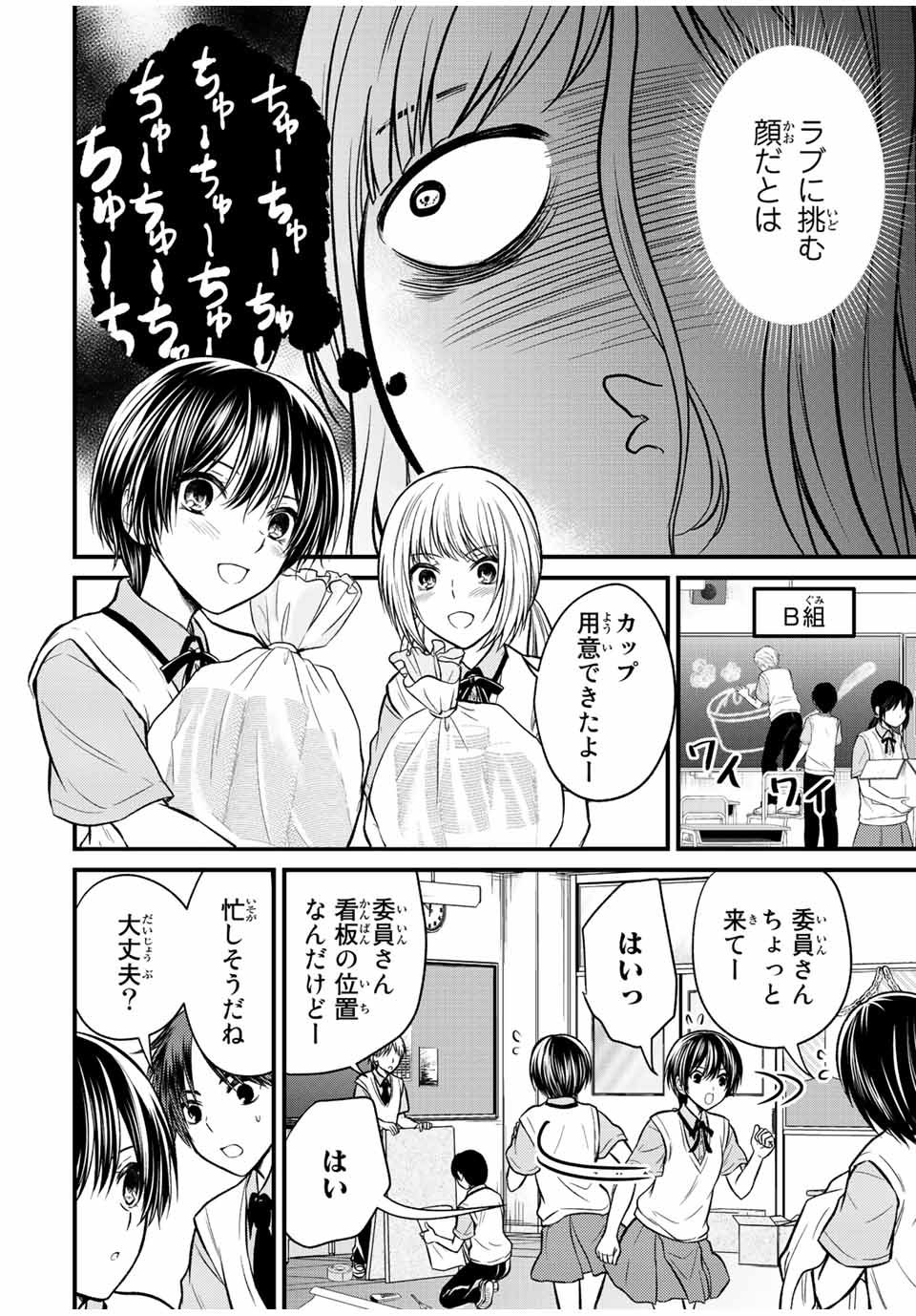 お嬢様の僕 - 第102話 - Page 2