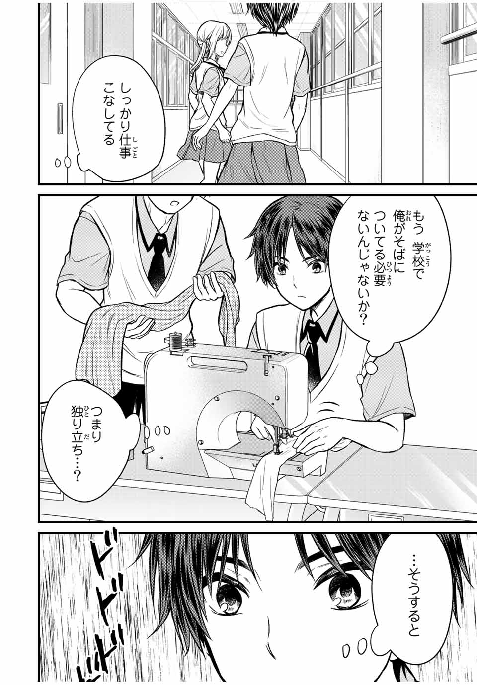 お嬢様の僕 - 第102話 - Page 4