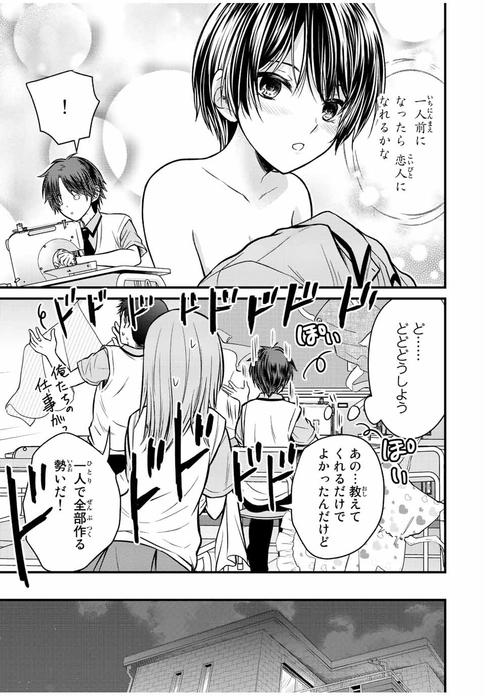 お嬢様の僕 - 第102話 - Page 5