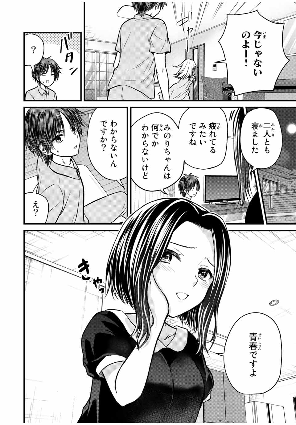 お嬢様の僕 - 第102話 - Page 8