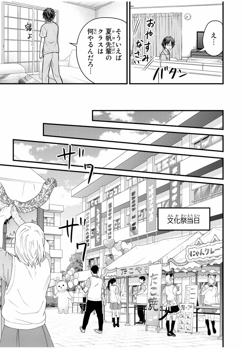 お嬢様の僕 - 第102話 - Page 9