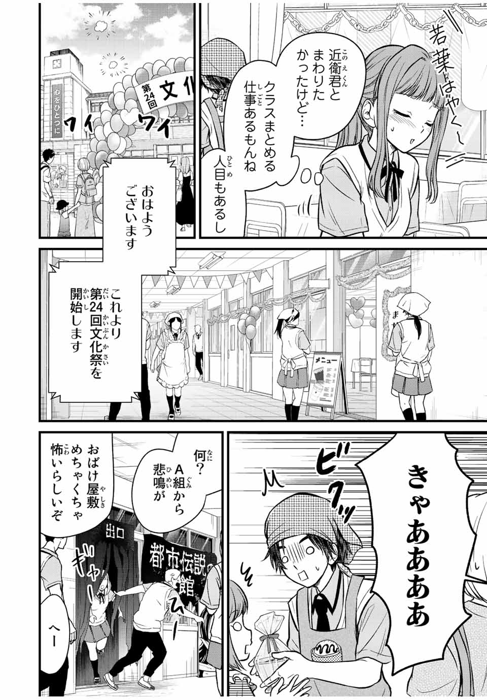 お嬢様の僕 - 第102話 - Page 12