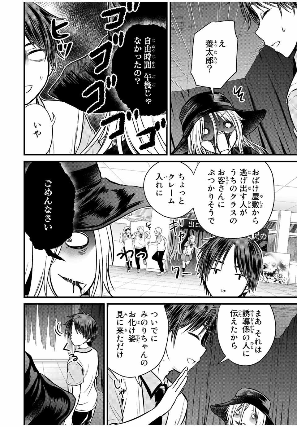 お嬢様の僕 - 第102話 - Page 14