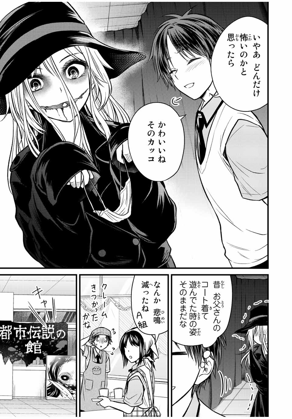 お嬢様の僕 - 第102話 - Page 15