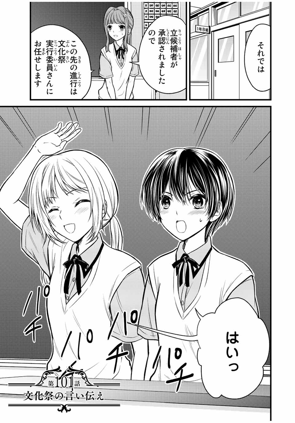 お嬢様の僕 - 第101話 - Page 1