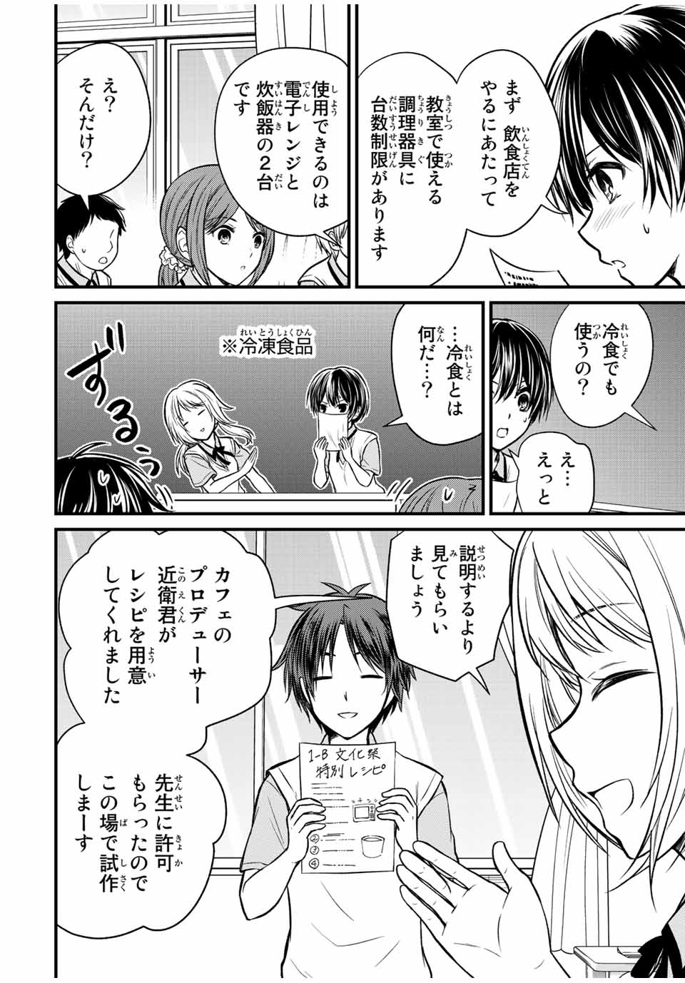 お嬢様の僕 - 第101話 - Page 2