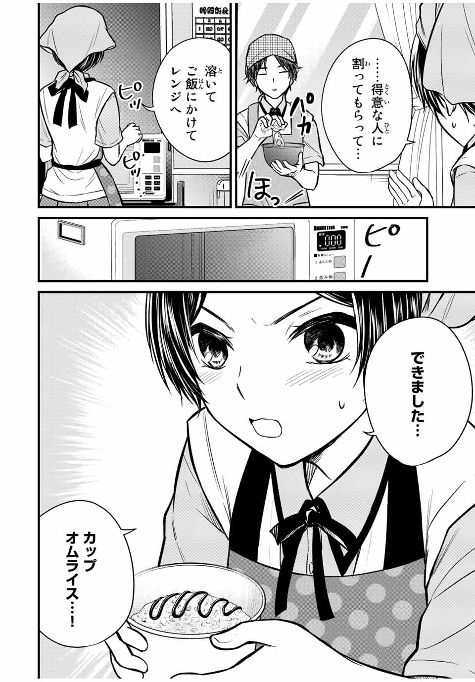 お嬢様の僕 - 第101話 - Page 4