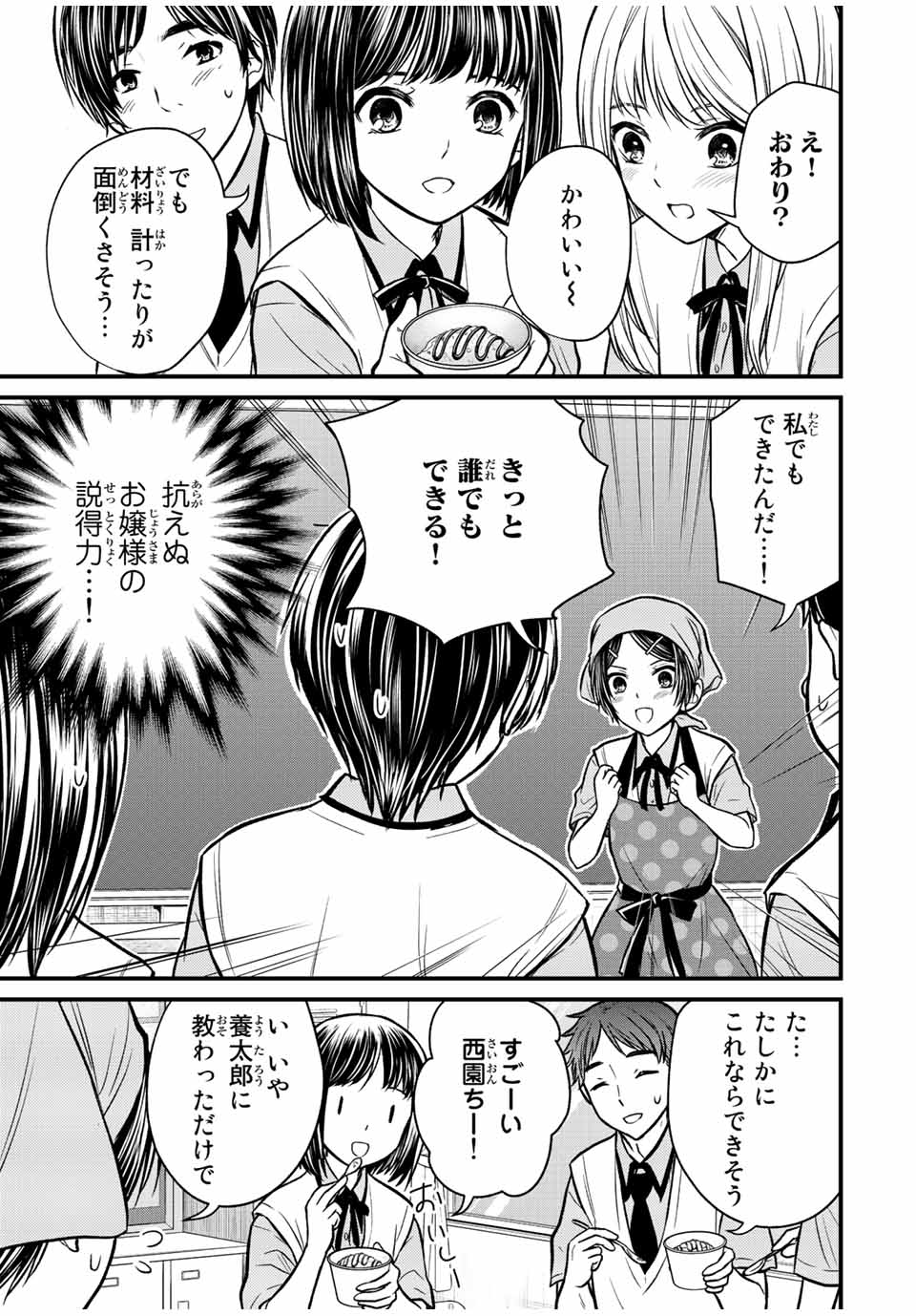 お嬢様の僕 - 第101話 - Page 5