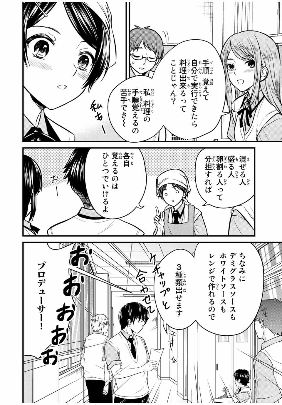 お嬢様の僕 - 第101話 - Page 6