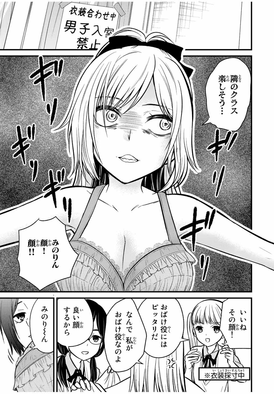 お嬢様の僕 - 第101話 - Page 7