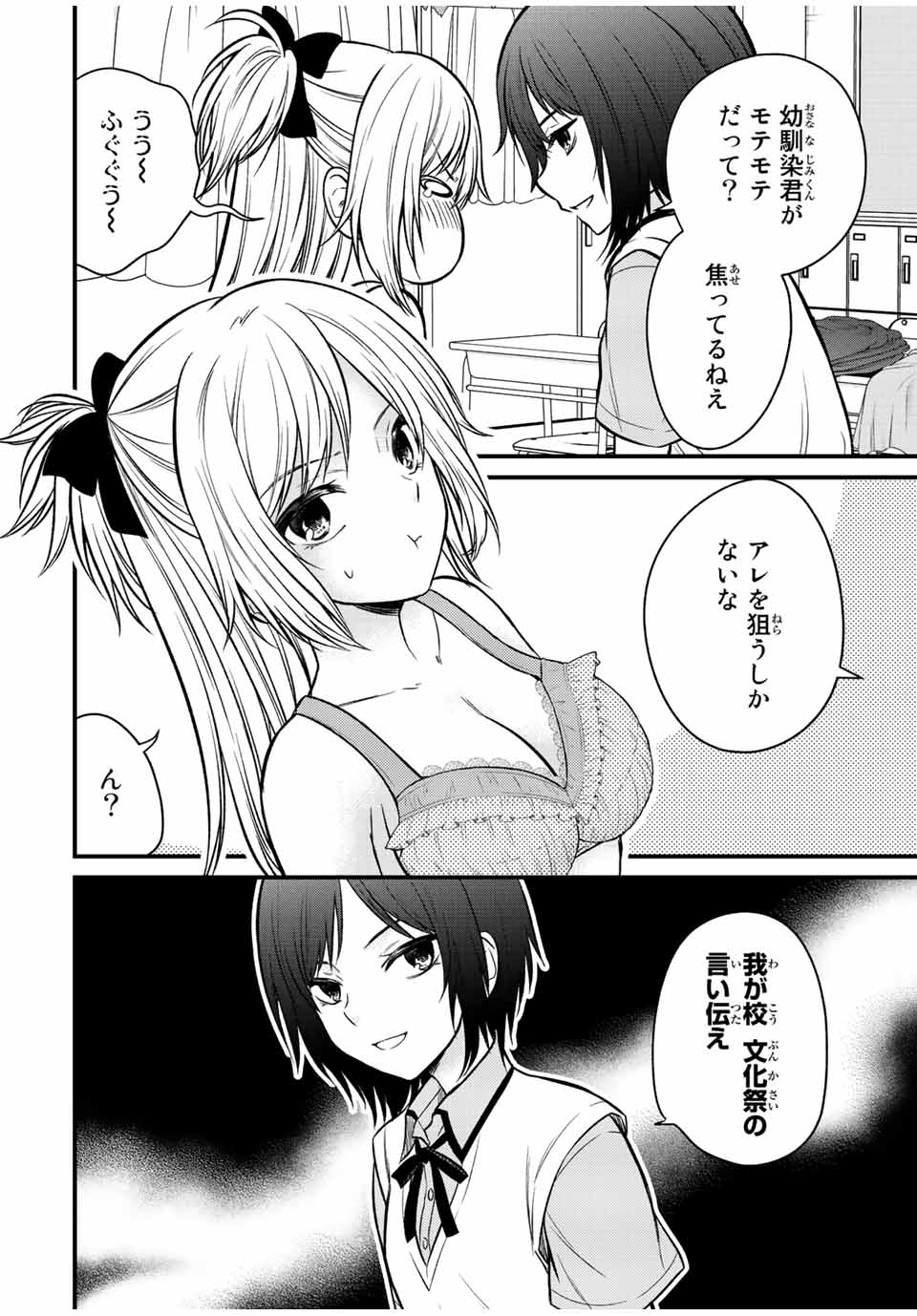 お嬢様の僕 - 第101話 - Page 8