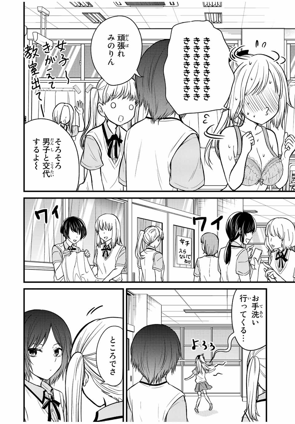 お嬢様の僕 - 第101話 - Page 10