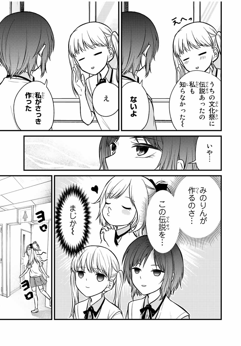 お嬢様の僕 - 第101話 - Page 11