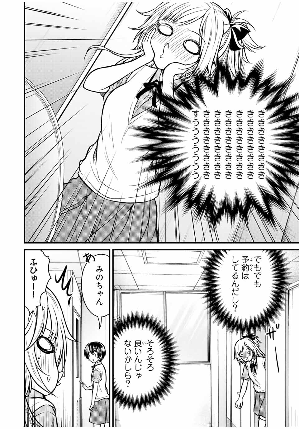 お嬢様の僕 - 第101話 - Page 12