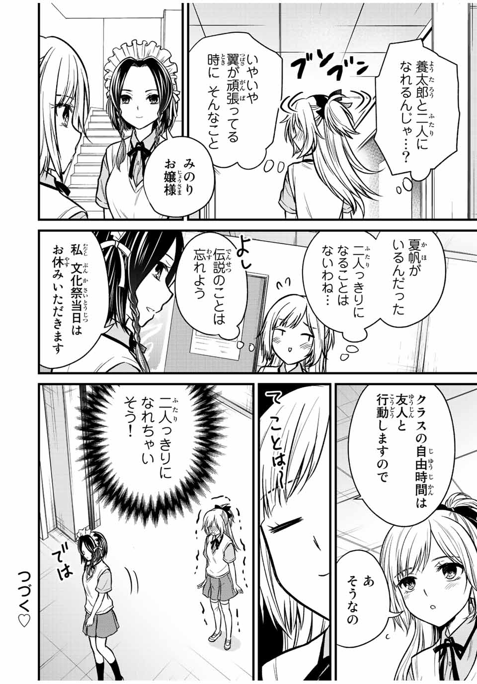 お嬢様の僕 - 第101話 - Page 14