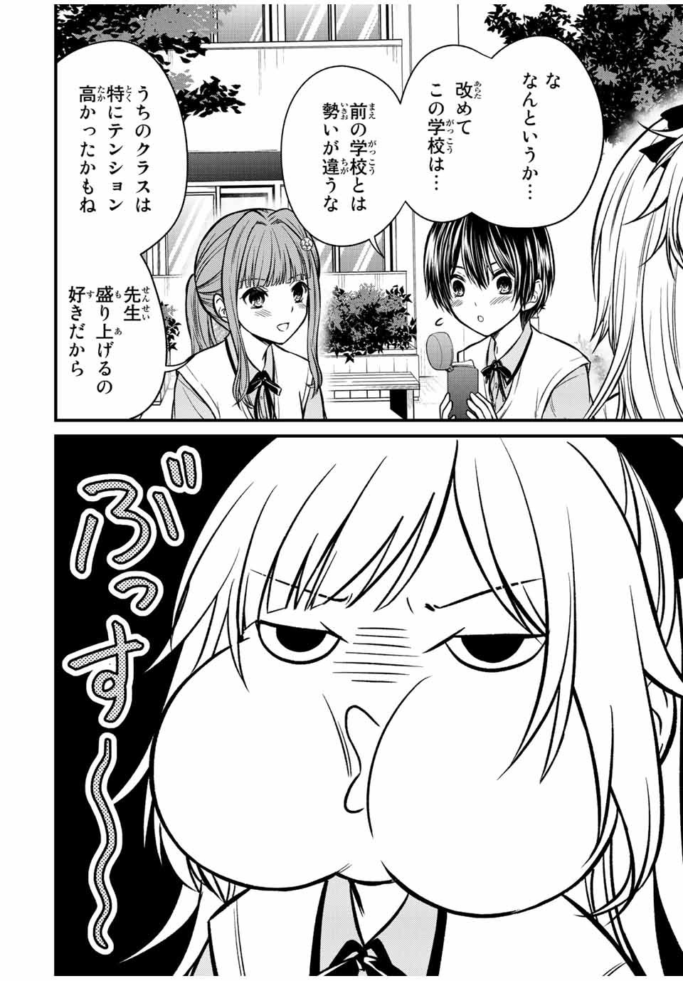 お嬢様の僕 - 第100話 - Page 4