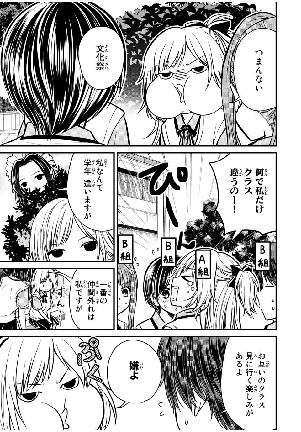 お嬢様の僕 - 第100話 - Page 5