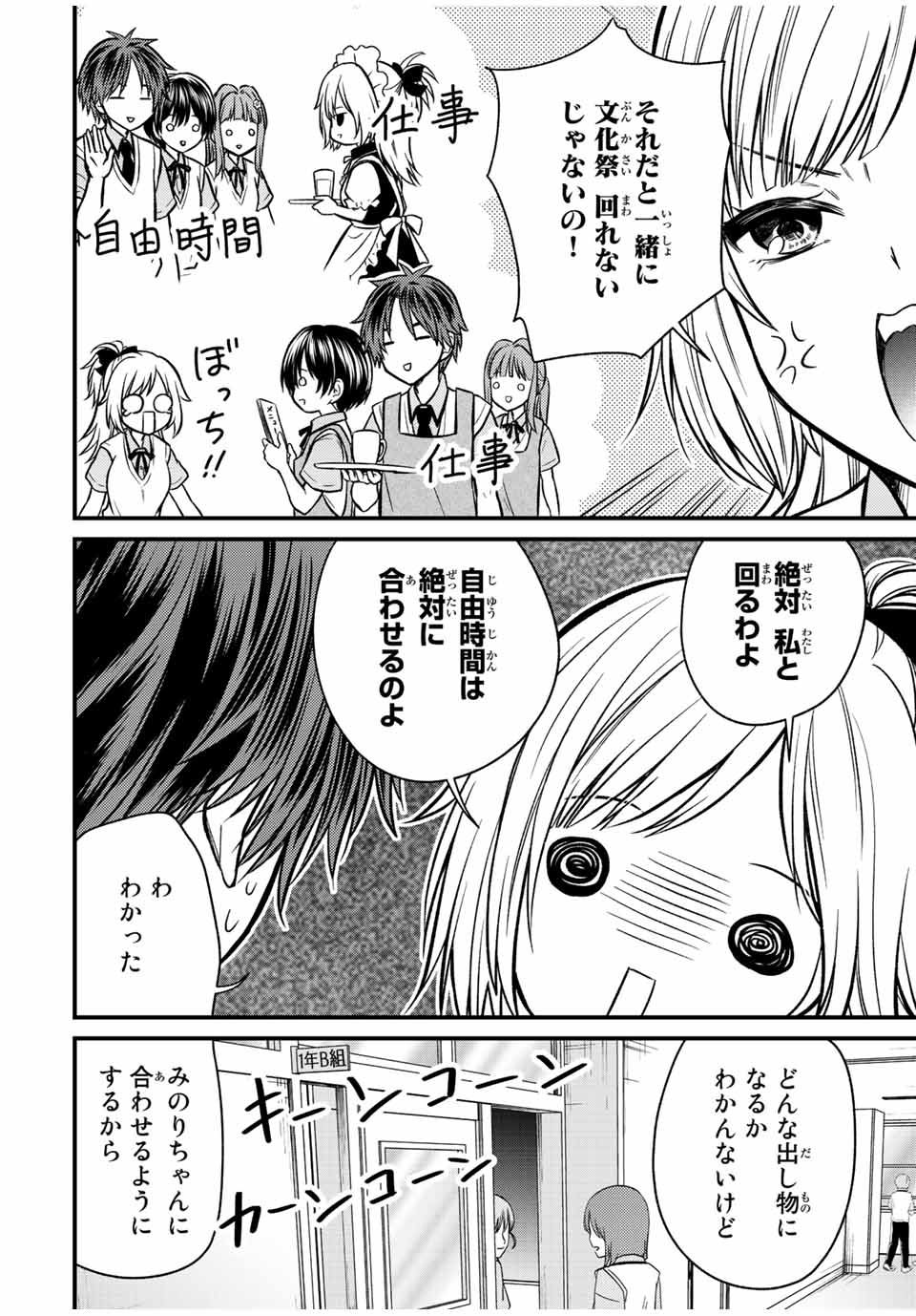 お嬢様の僕 - 第100話 - Page 6