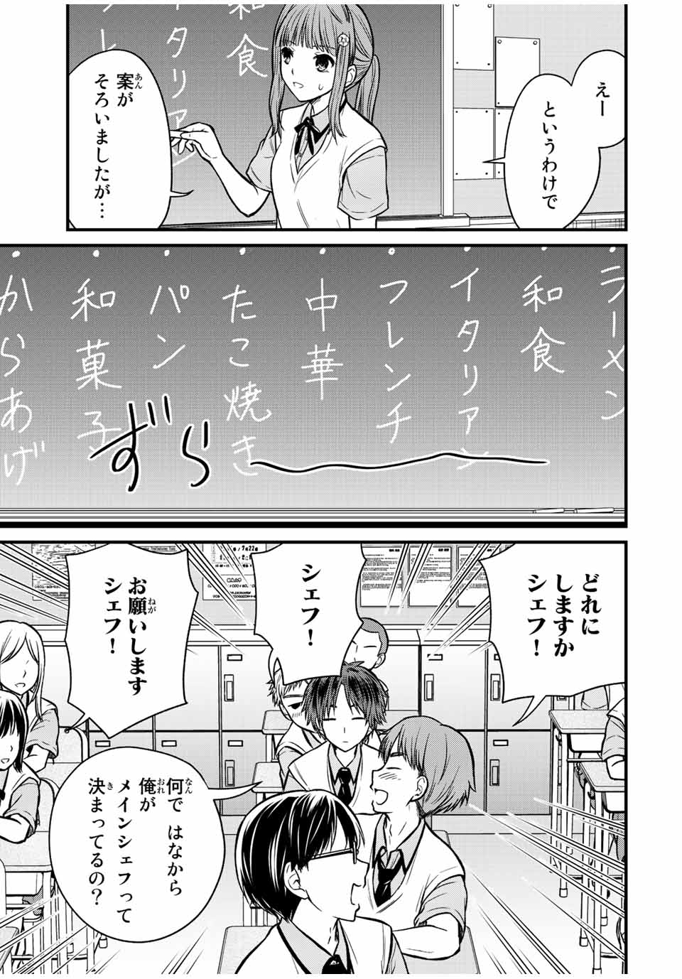 お嬢様の僕 - 第100話 - Page 7