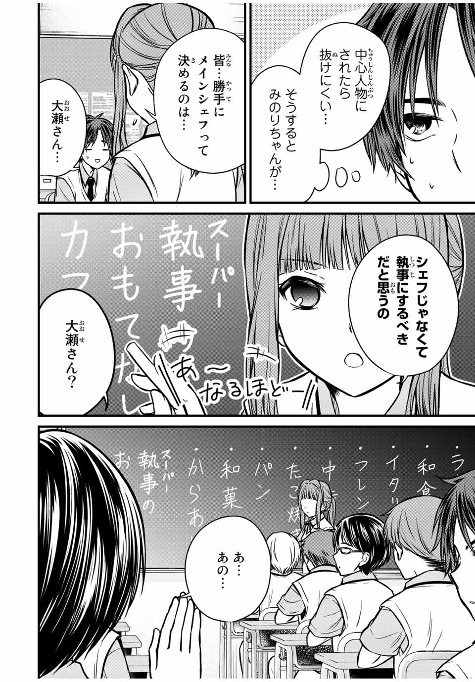 お嬢様の僕 - 第100話 - Page 8