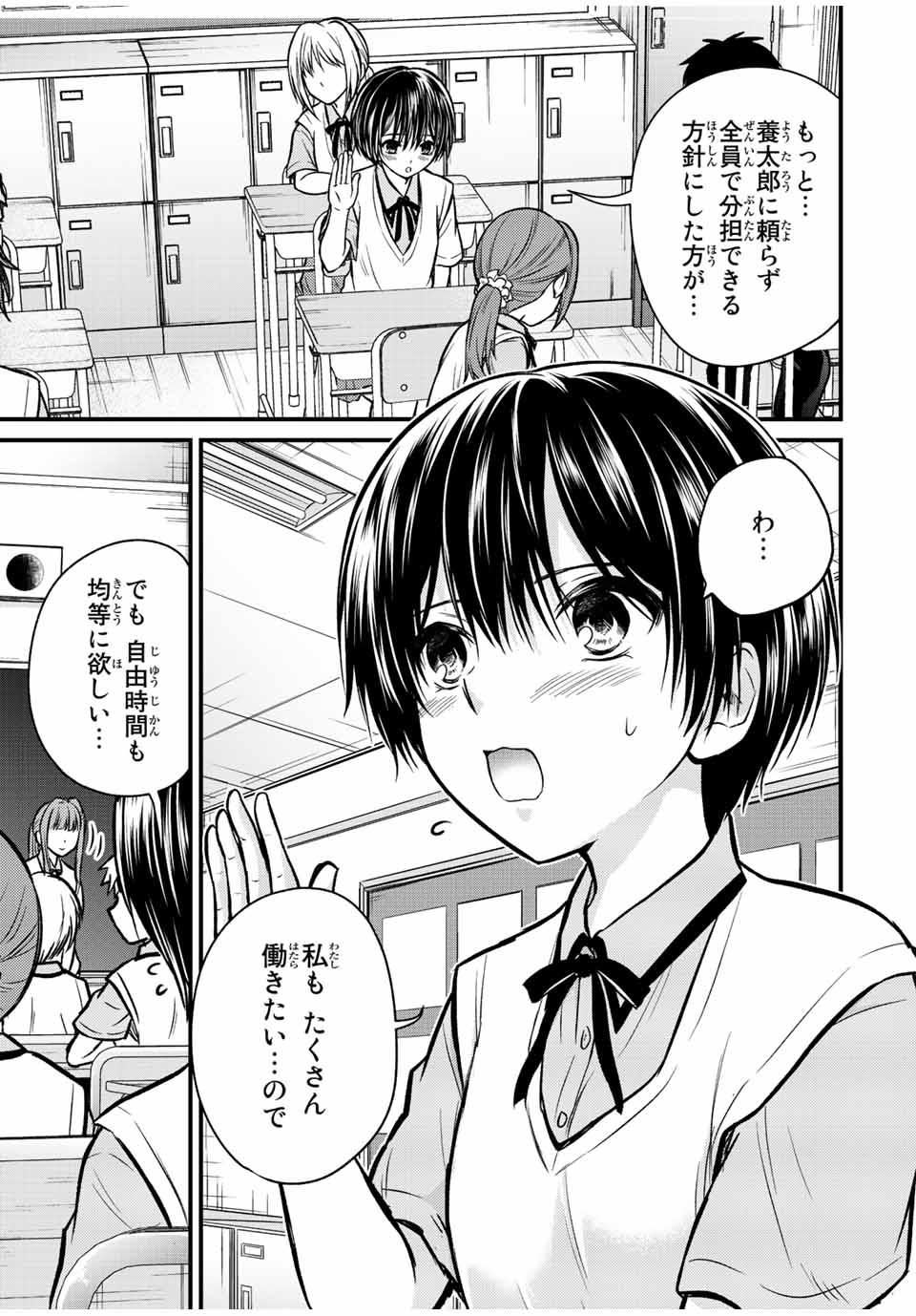 お嬢様の僕 - 第100話 - Page 9