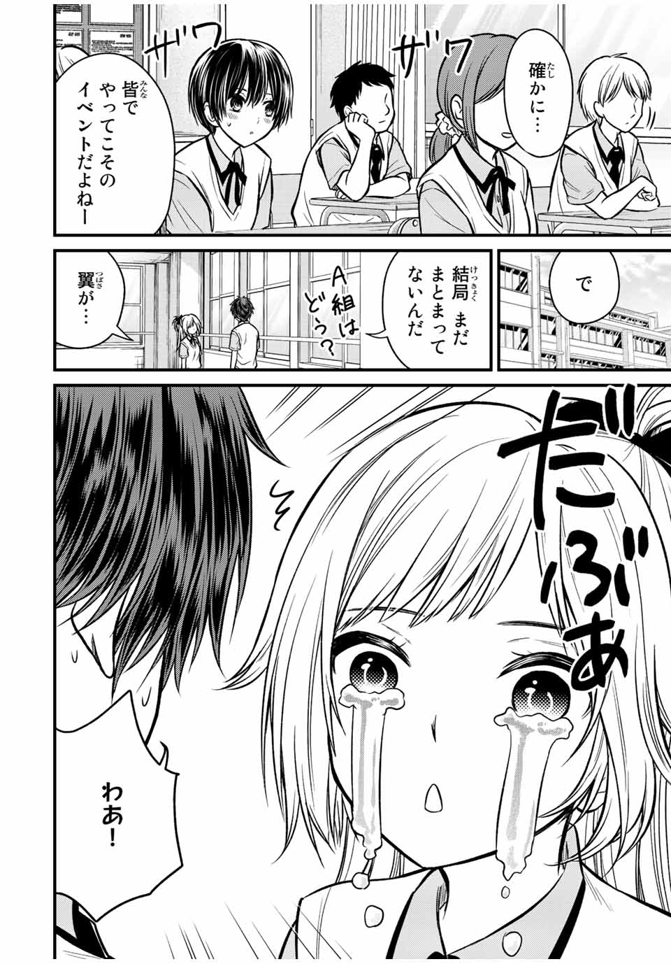 お嬢様の僕 - 第100話 - Page 10