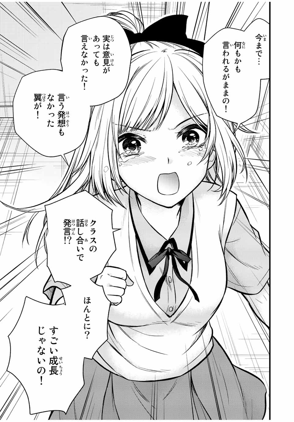 お嬢様の僕 - 第100話 - Page 11