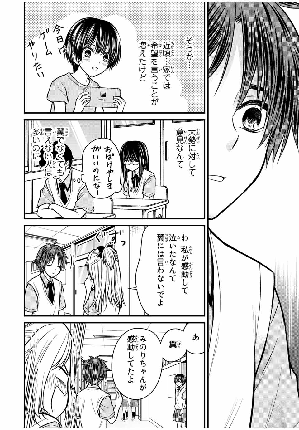 お嬢様の僕 - 第100話 - Page 12