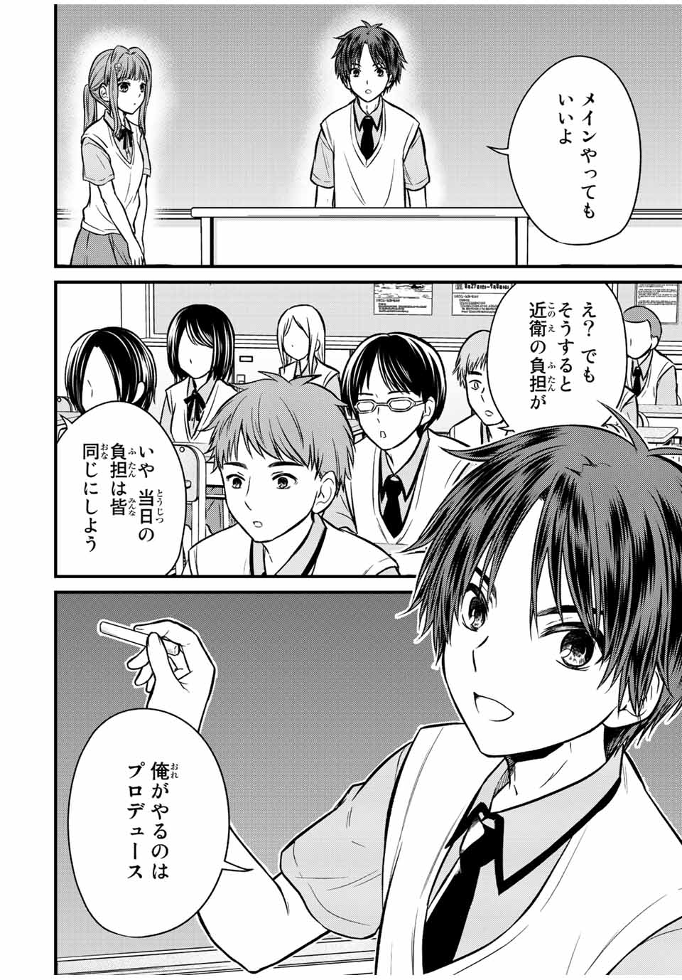 お嬢様の僕 - 第100話 - Page 14