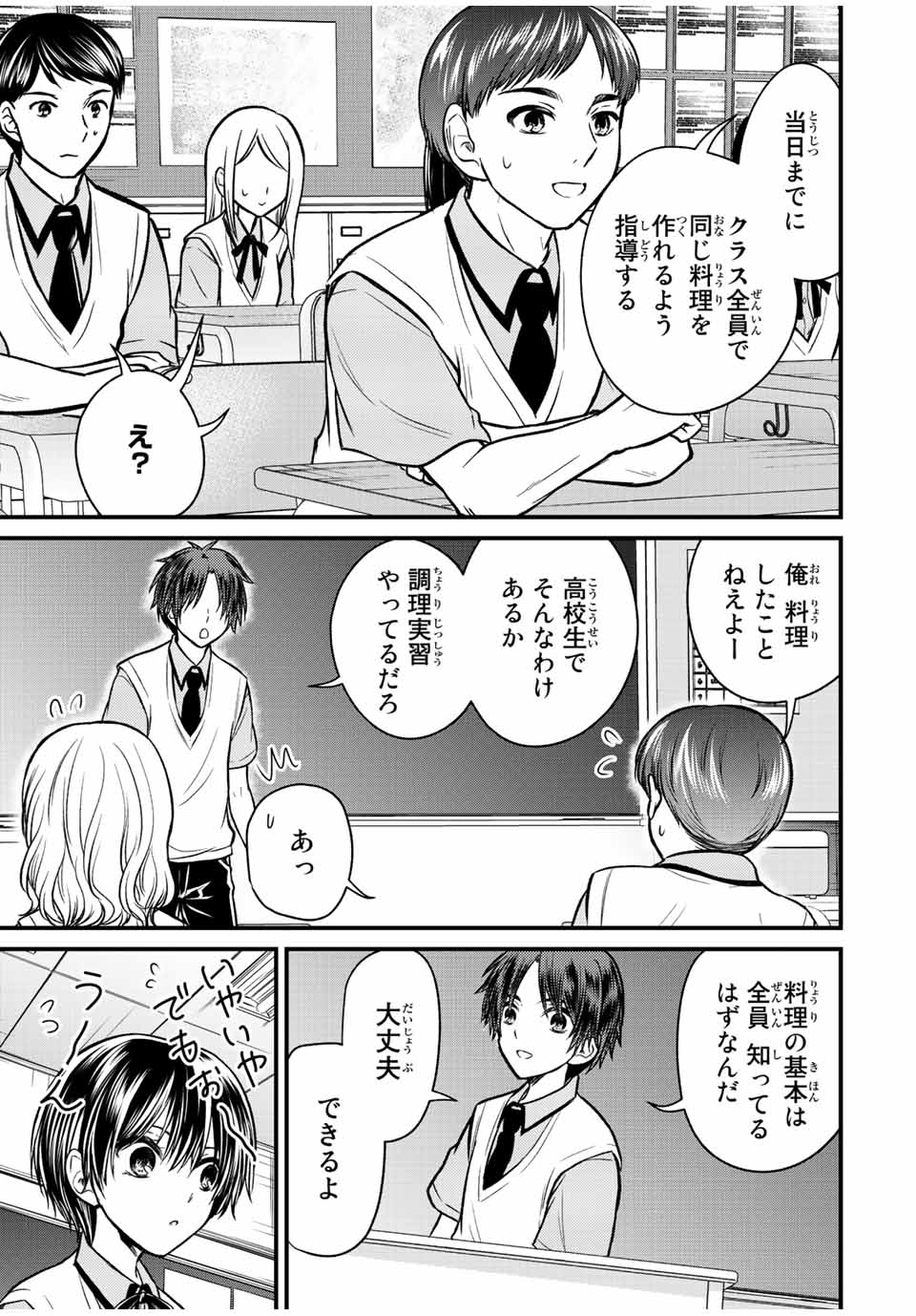 お嬢様の僕 - 第100話 - Page 15