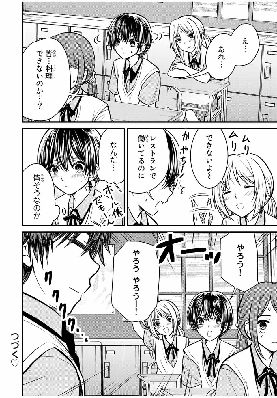 お嬢様の僕 - 第100話 - Page 16