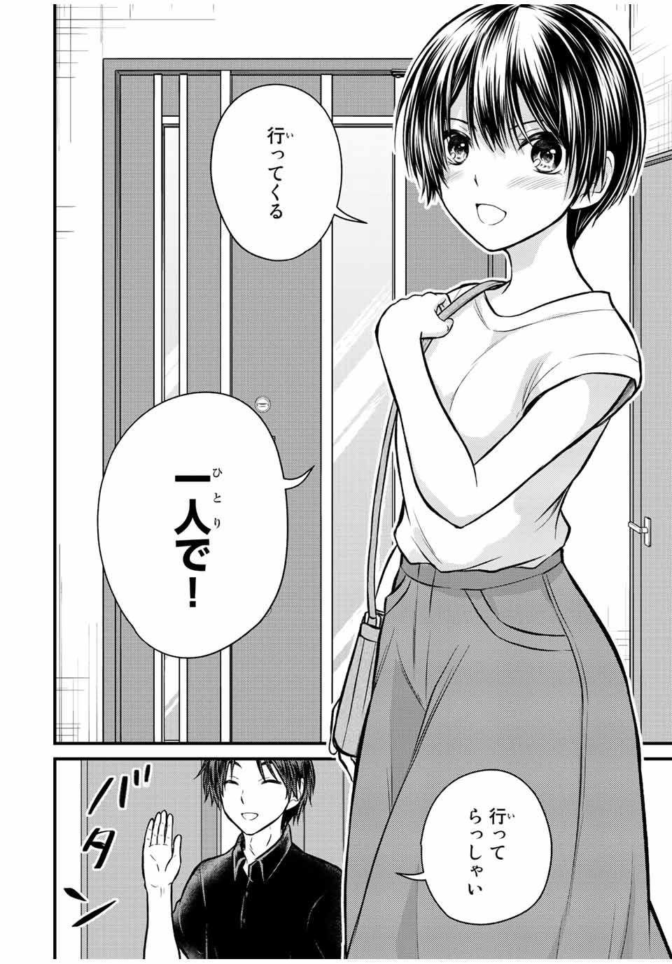 お嬢様の僕 - 第99話 - Page 2