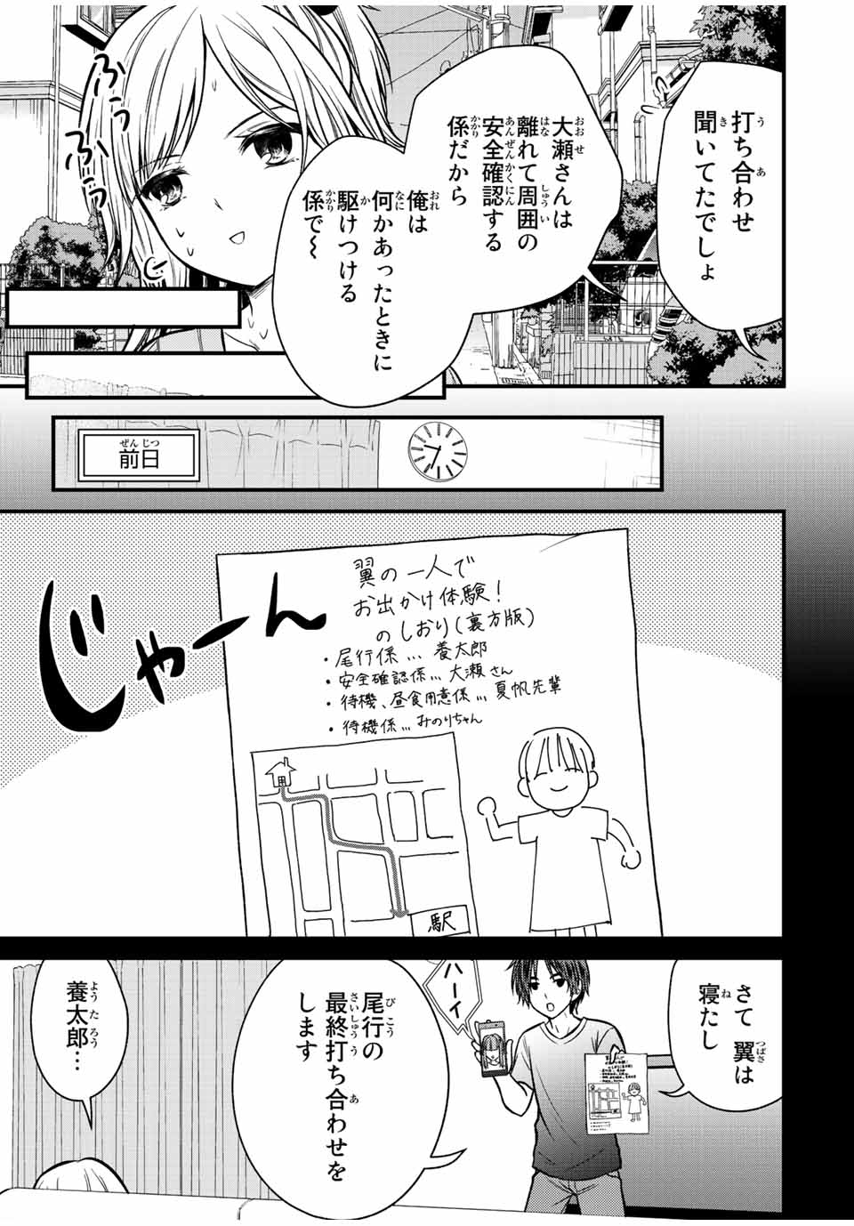 お嬢様の僕 - 第99話 - Page 7