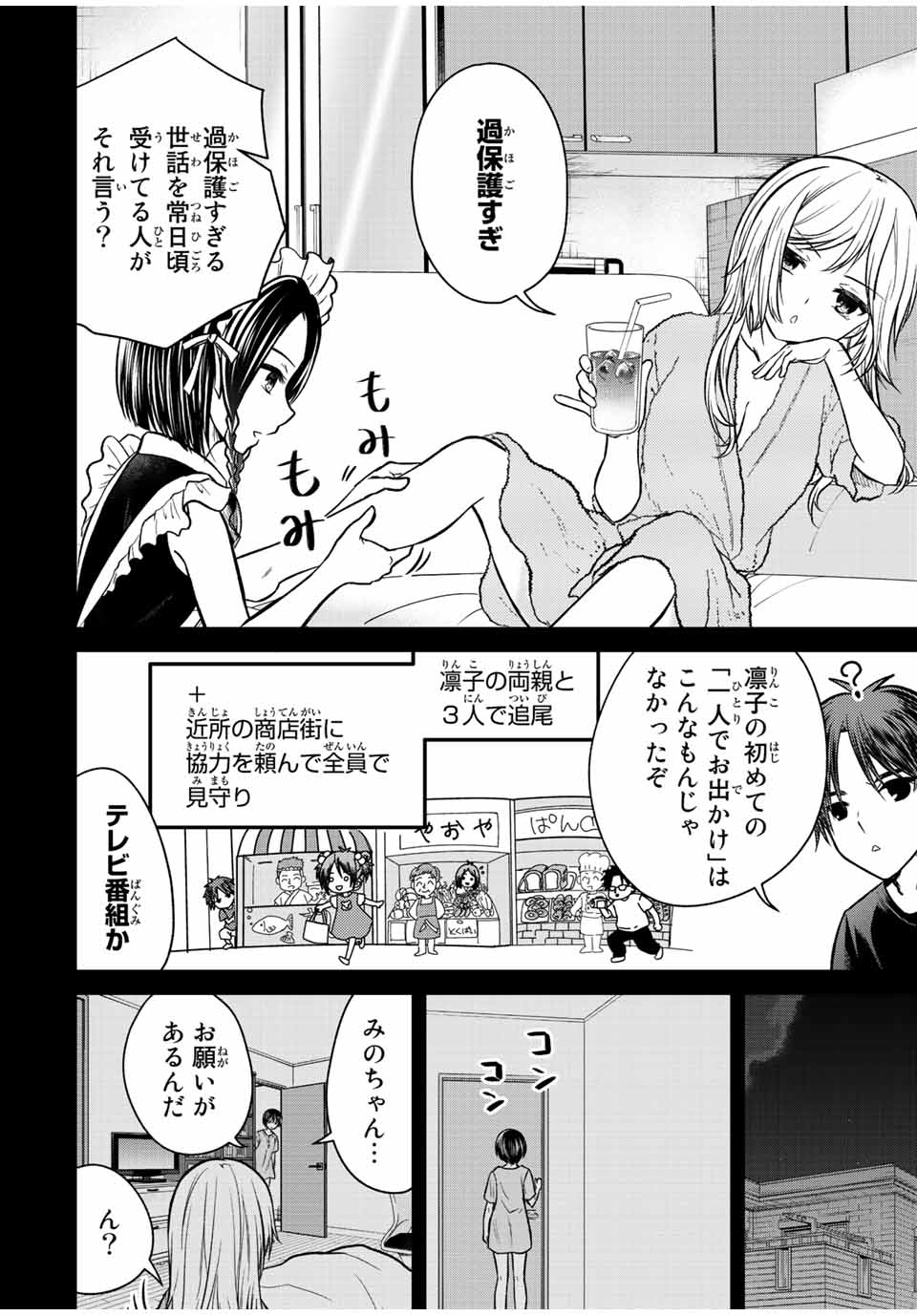 お嬢様の僕 - 第99話 - Page 8