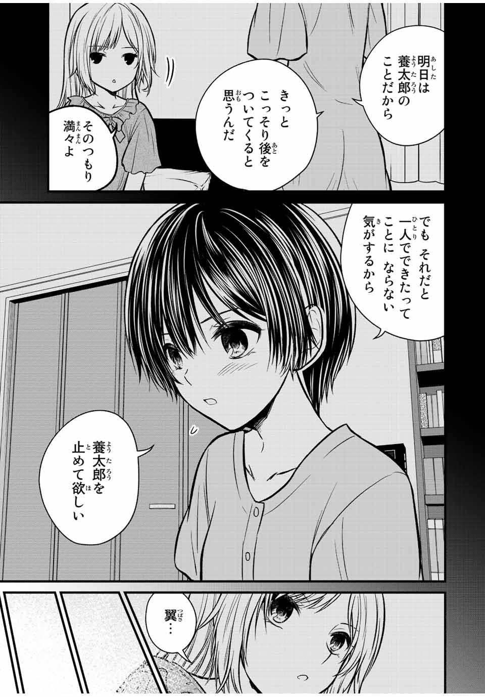 お嬢様の僕 - 第99話 - Page 9