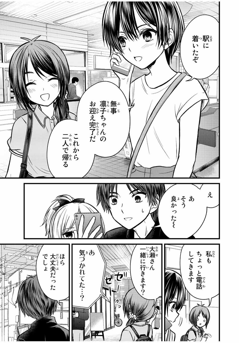 お嬢様の僕 - 第99話 - Page 11