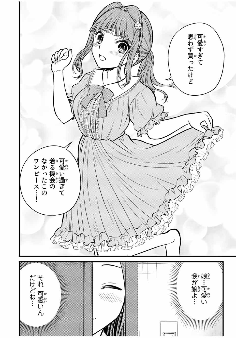 お嬢様の僕 - 第98話 - Page 4