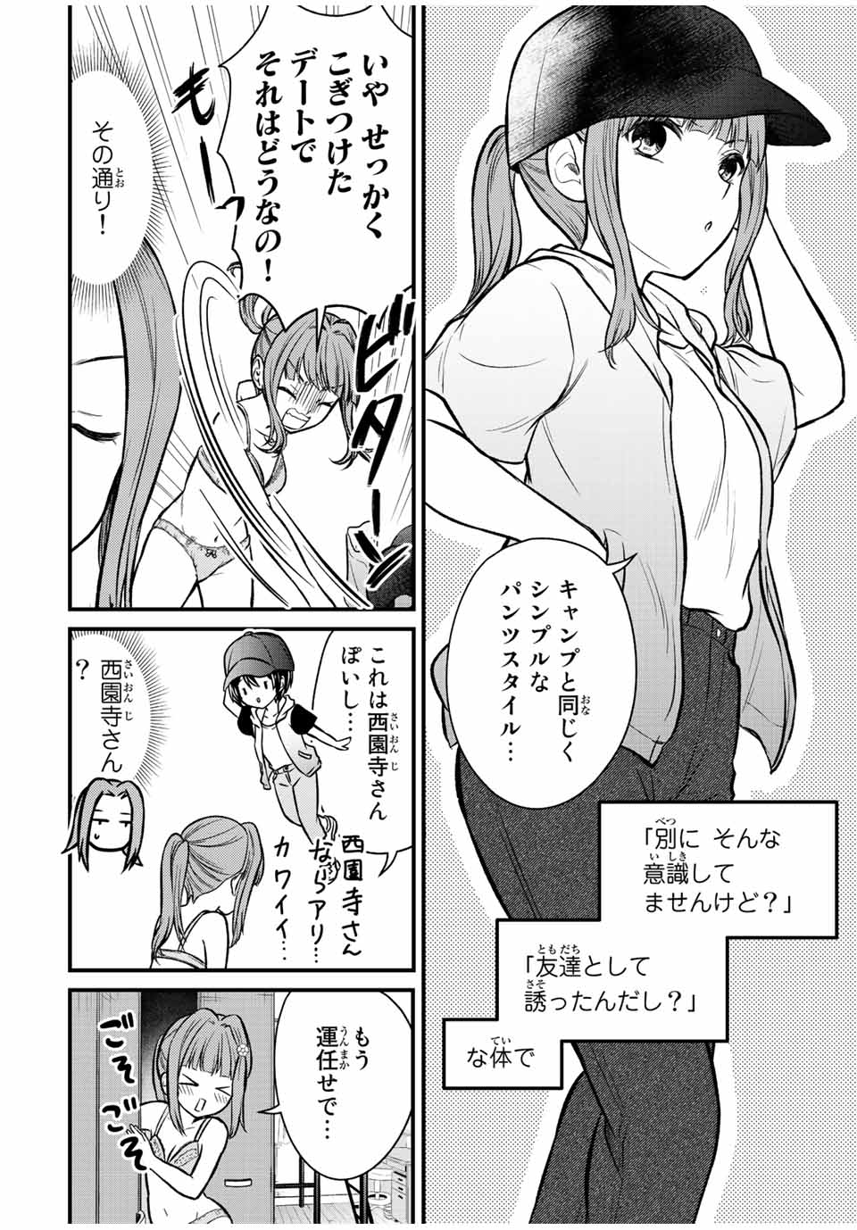 お嬢様の僕 - 第98話 - Page 6