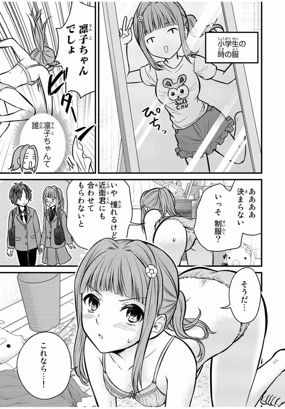 お嬢様の僕 - 第98話 - Page 7