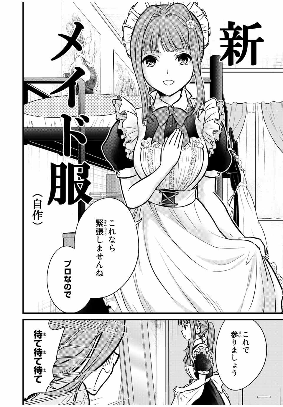 お嬢様の僕 - 第98話 - Page 8