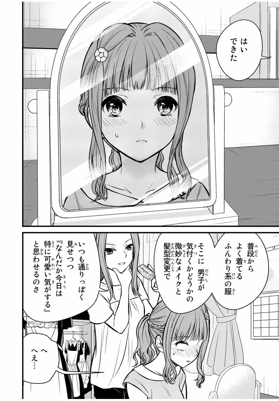 お嬢様の僕 - 第98話 - Page 10