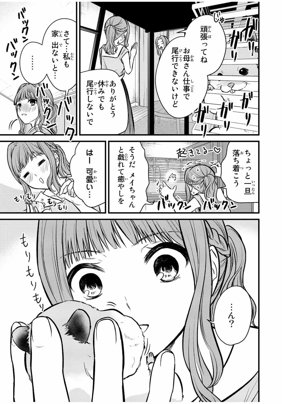 お嬢様の僕 - 第98話 - Page 11