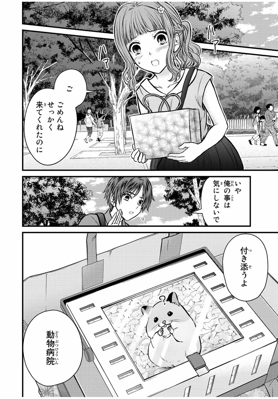 お嬢様の僕 - 第98話 - Page 12