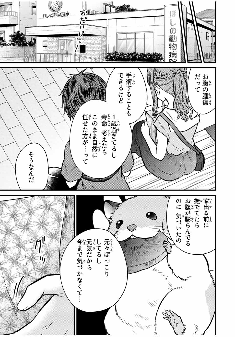 お嬢様の僕 - 第98話 - Page 13