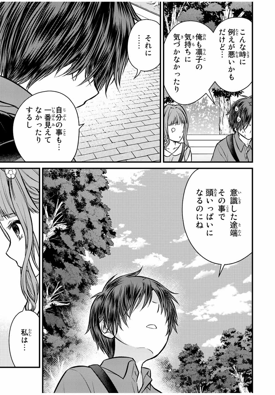 お嬢様の僕 - 第98話 - Page 15