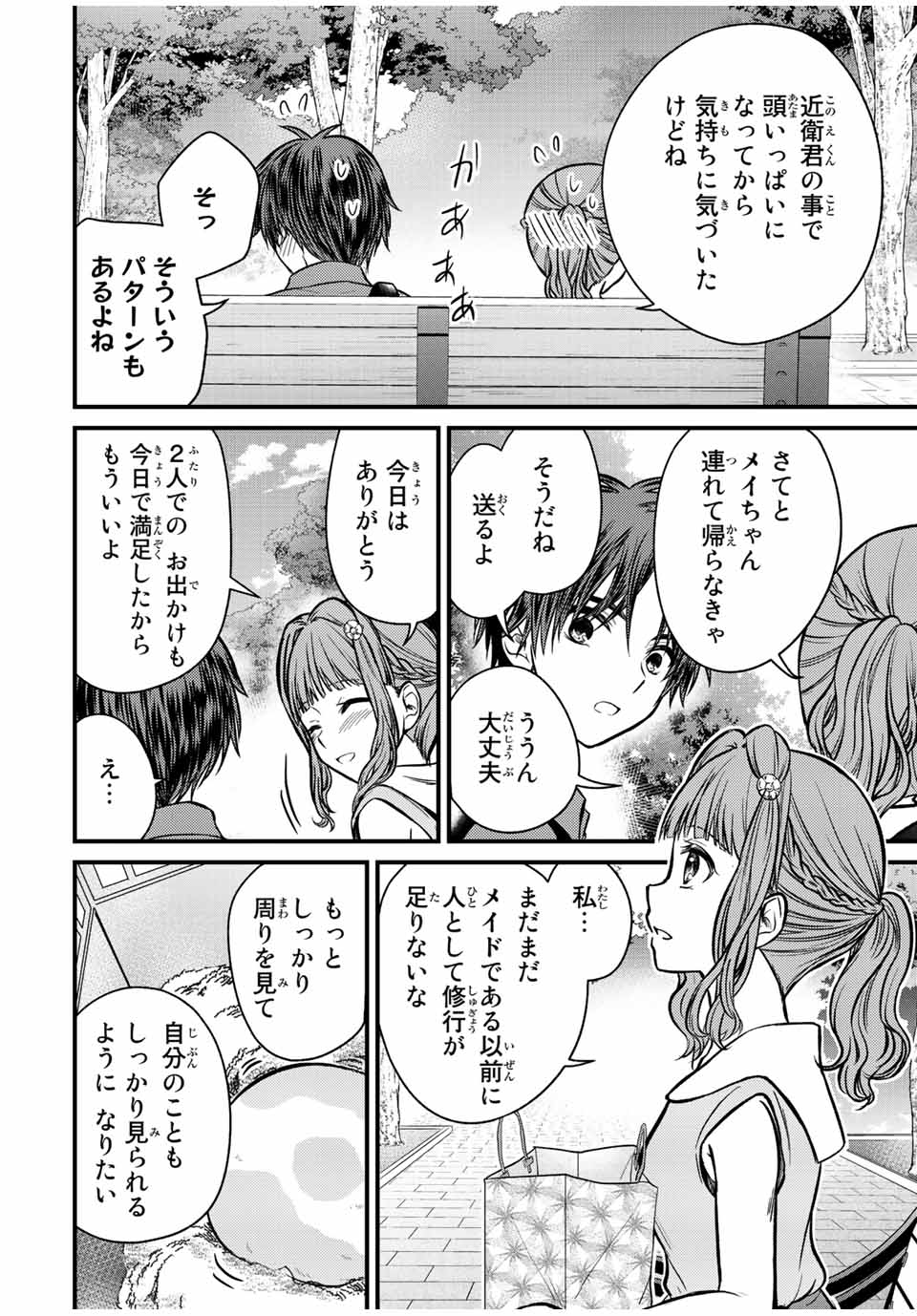 お嬢様の僕 - 第98話 - Page 16