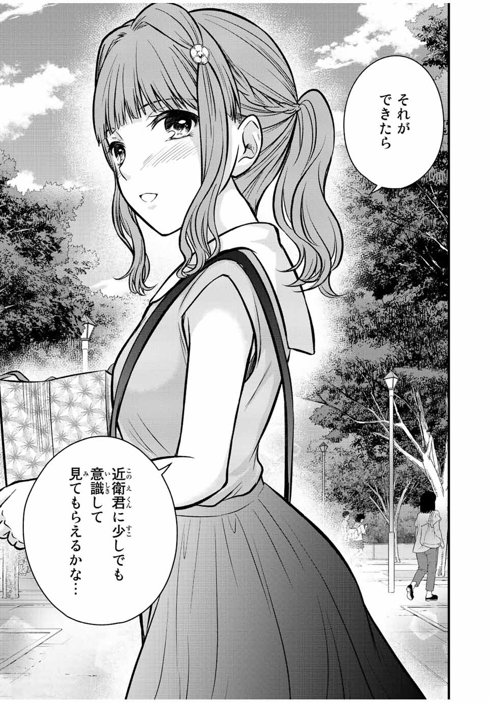 お嬢様の僕 - 第98話 - Page 17