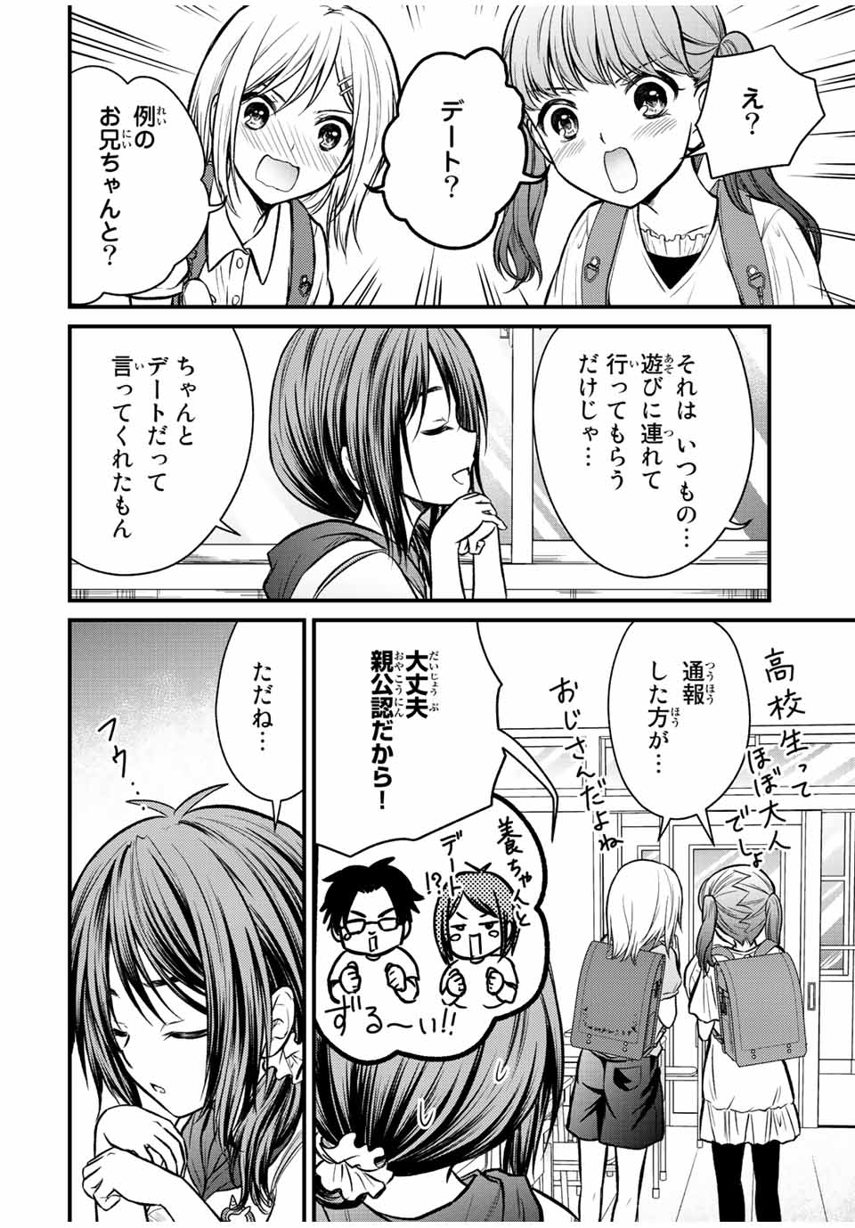 お嬢様の僕 - 第97話 - Page 2